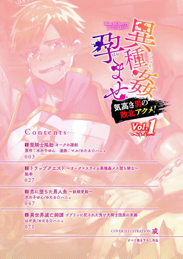  BlackCherry Anthology Ishu kan Haramase Kedakaki Otoko no Haiboku Akume! Vol. 1 [Eng] - Trang 2