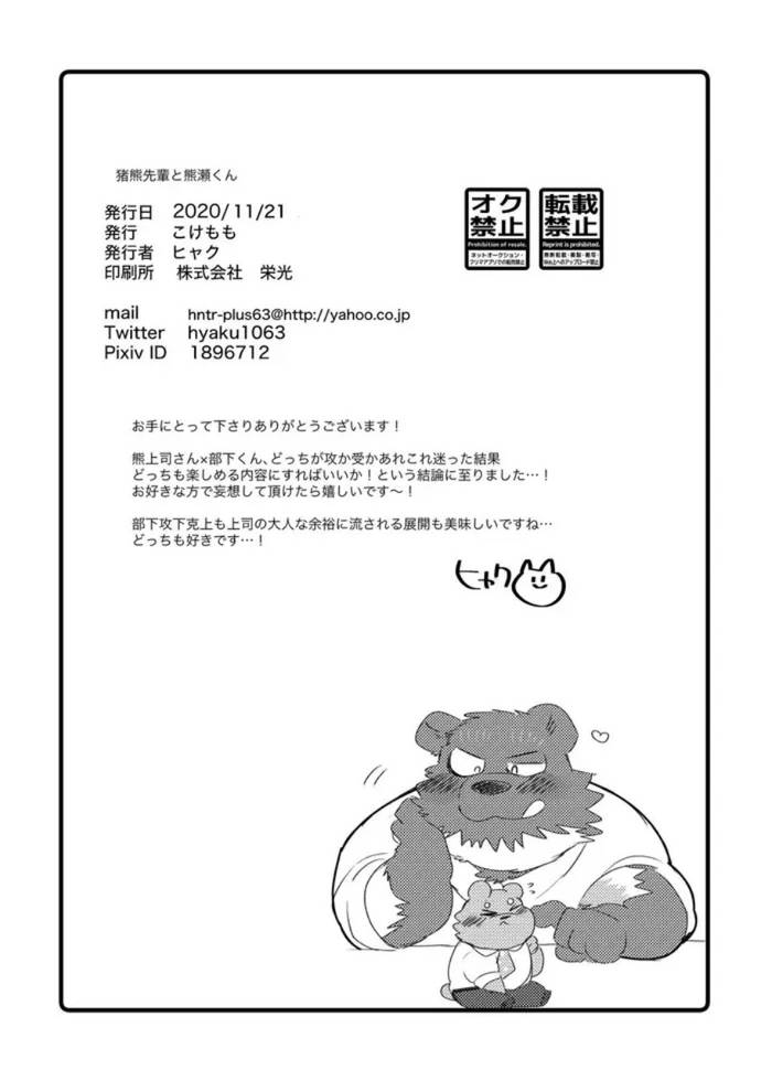 Kokemomo (Hyaku) Inokuma-Senpai to Kumase-kun Digital r18 - Trang 71