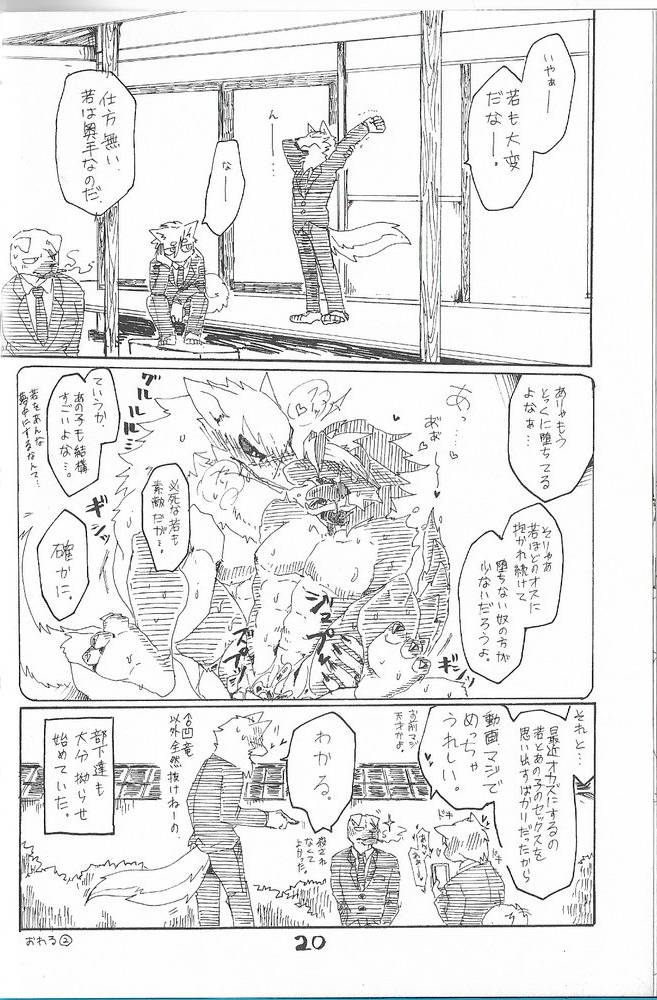 Ookami Wakagashira × Chinpira Ryuu Hito 1 - Trang 20