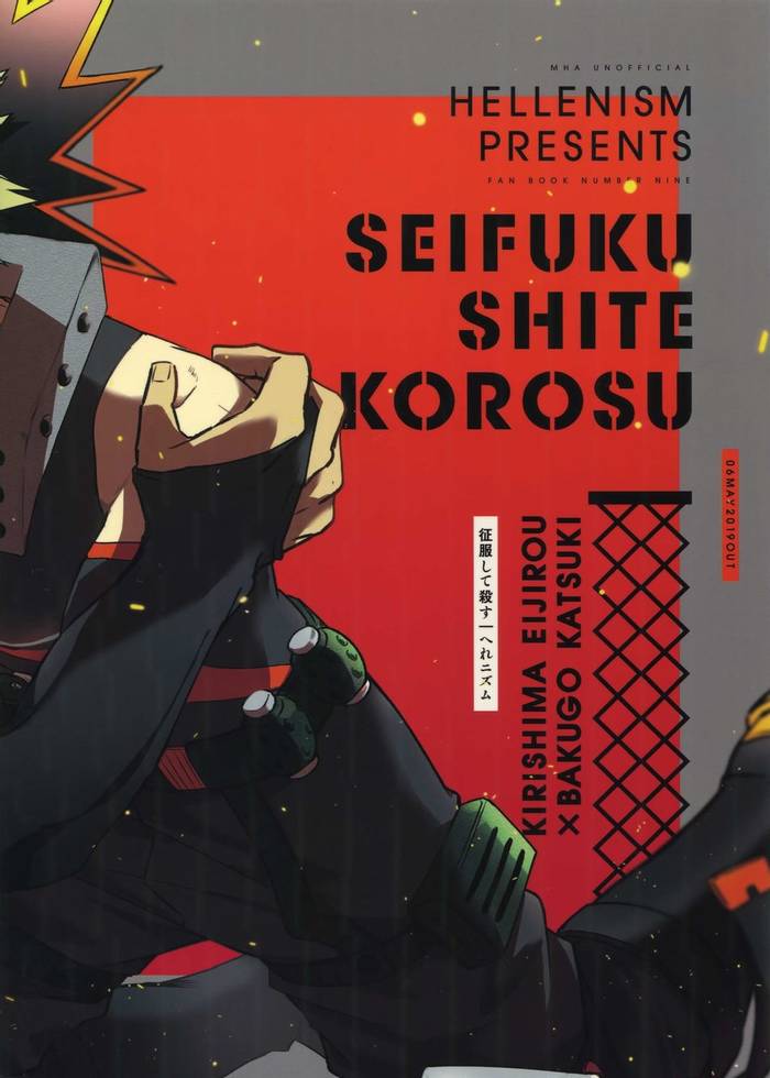 Seifuku Shite Korosu – Boku no Hero Academia dj - Trang 27