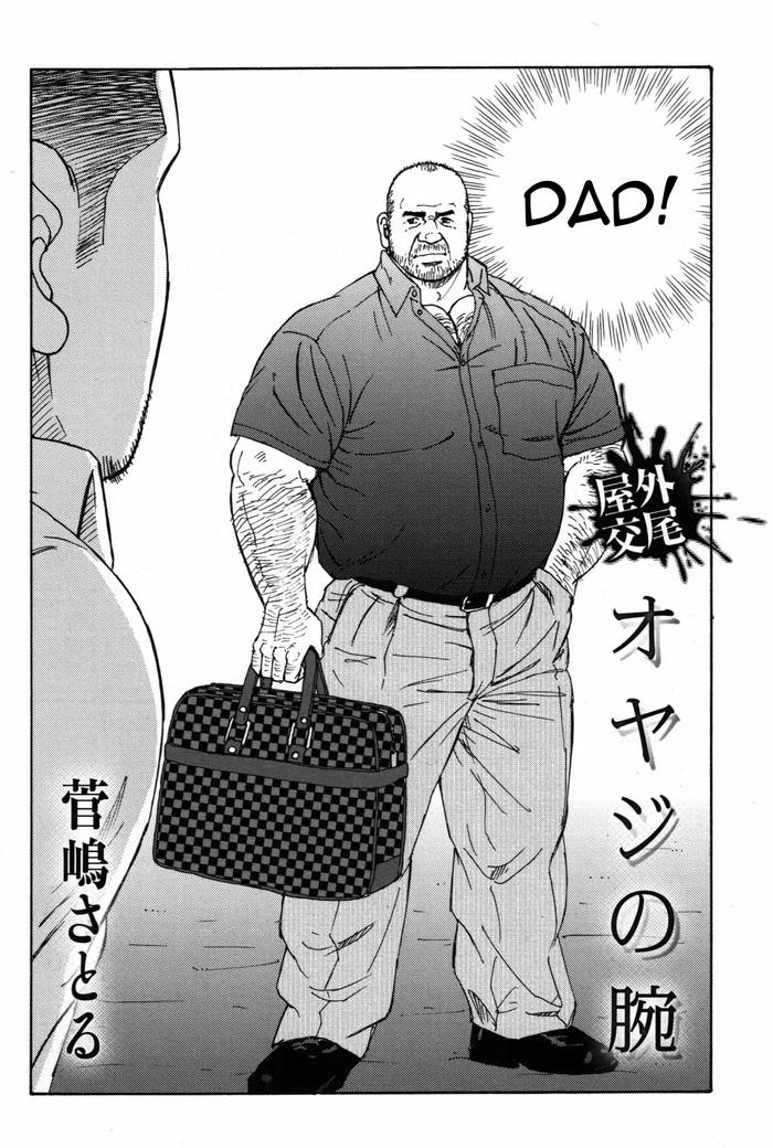 Oyaji No Ude | Dad's Arms - Trang 4