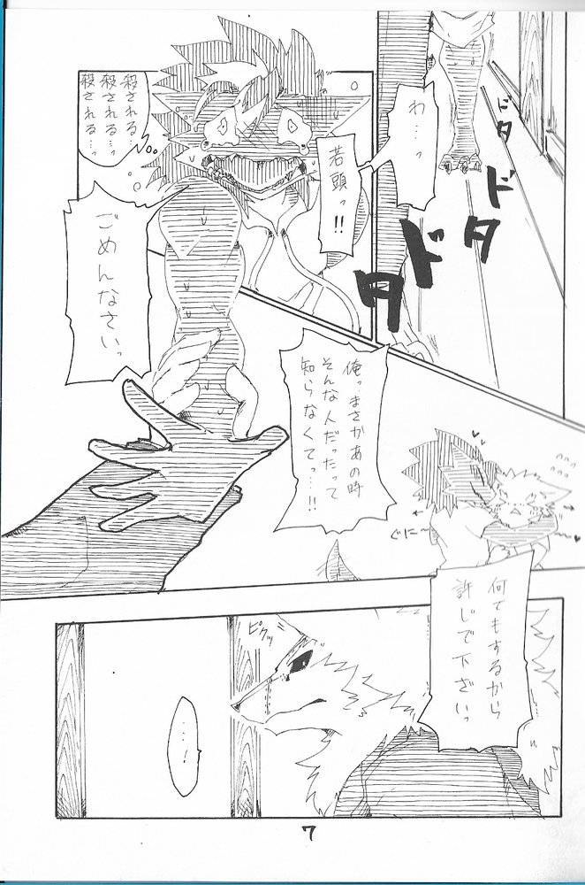 Ookami Wakagashira × Chinpira Ryuu Hito 1 - Trang 7