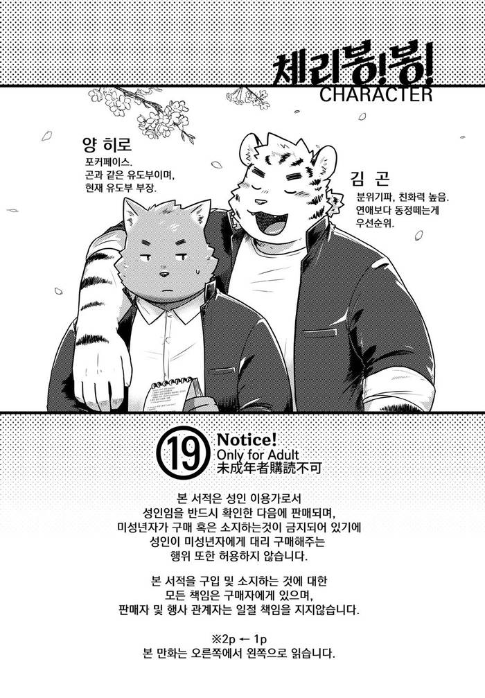 Hổ và sói - Trang 3