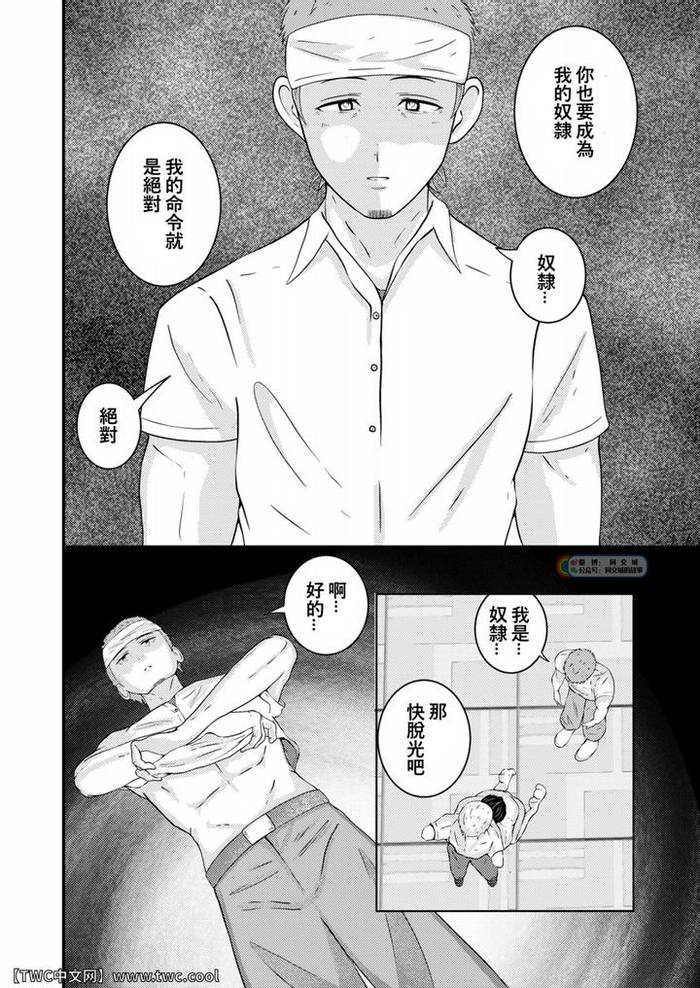 Wakapapa ni Ecchi na Saimin Mendan Ukesaseta by Matsukaze Akitarou [Chn] - Trang 23