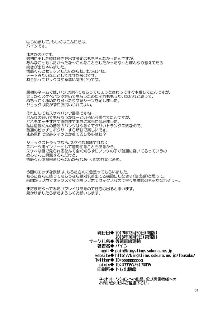 [Tousoku Chokusen Undou (Pain)] Gohan o Taberu Hon 2 (Dragon Ball Z) [English] [Digital]  - Trang 31