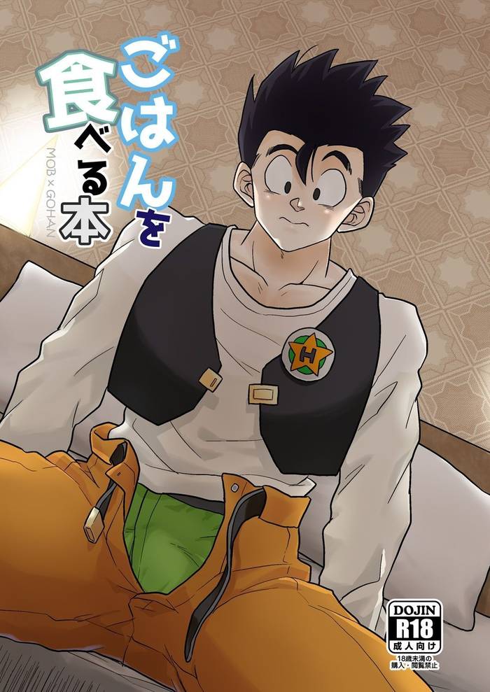 [Tousoku Chokusen Undou (Pain)] Gohan o Taberu Hon (Dragon Ball Z) [English] [Digital]  - Trang 1