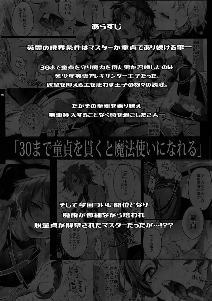 [Kuromisakaijou (Ikezaki Misa)] Fate/DT♂rder course: Alexander 2 Hirai – Fate/Grand Order dj [Eng] - Trang 3