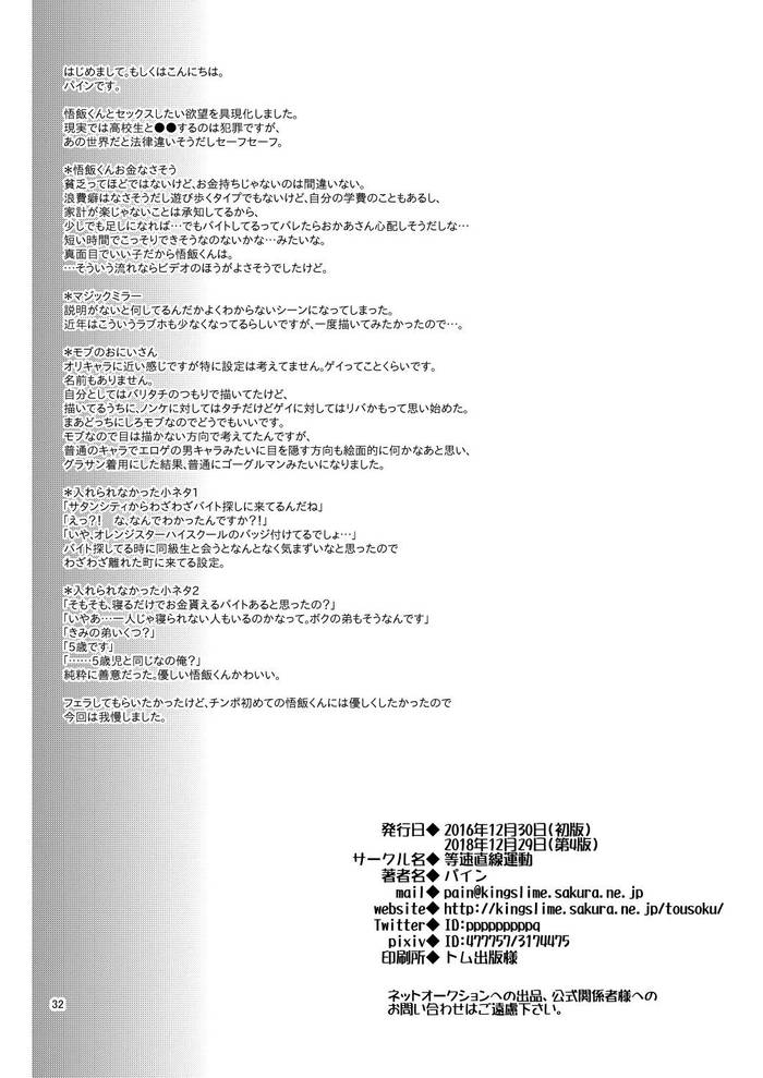[Tousoku Chokusen Undou (Pain)] Gohan o Taberu Hon (Dragon Ball Z) [English] [Digital]  - Trang 31