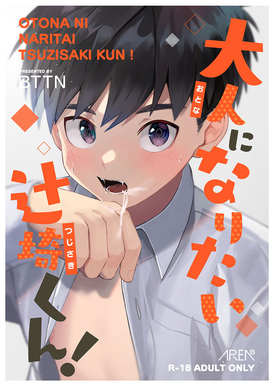 [AREA B (bttn)] Otona ni Naritai Tsujisaki-kun! – Tsujisaki-kun muốn trở thành người lớn! - Trang 1