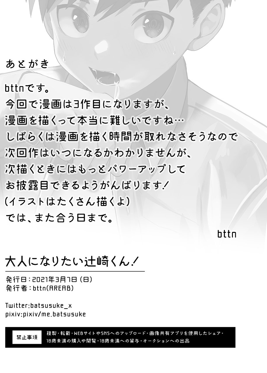 [AREA B (bttn)] Otona ni Naritai Tsujisaki-kun! – Tsujisaki-kun muốn trở thành người lớn! - Trang 31