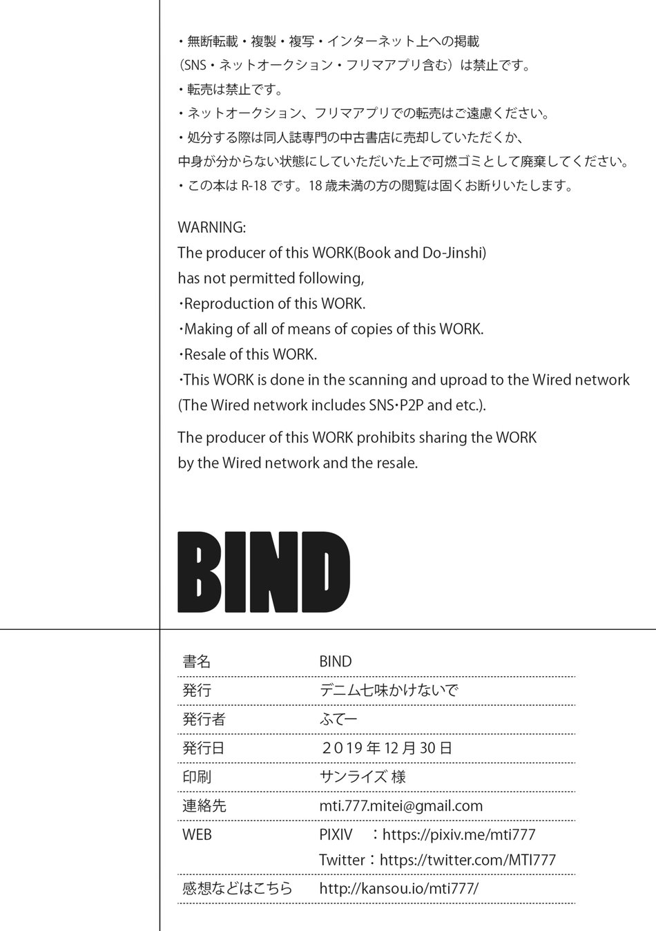 BIND [Denim ni Shichimi Kakenaide (Futee)] (MTI) - Trang 19