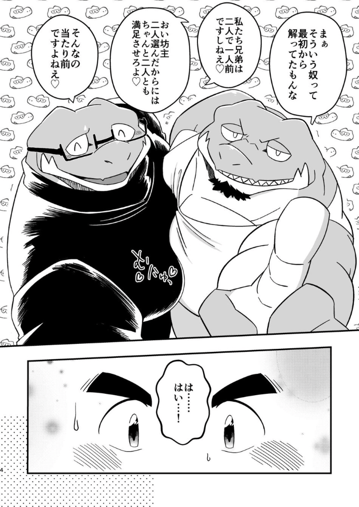 [Hanafubuki Gorilla (Ugo)] Youkoso! Ifumouryou Dormitory Double Alligator End [JP] - Trang 4