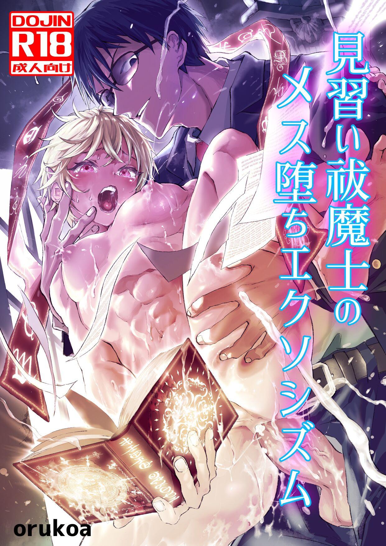 Minarai Futsumashi no Mesu Ochi Exorcism - Trang 1