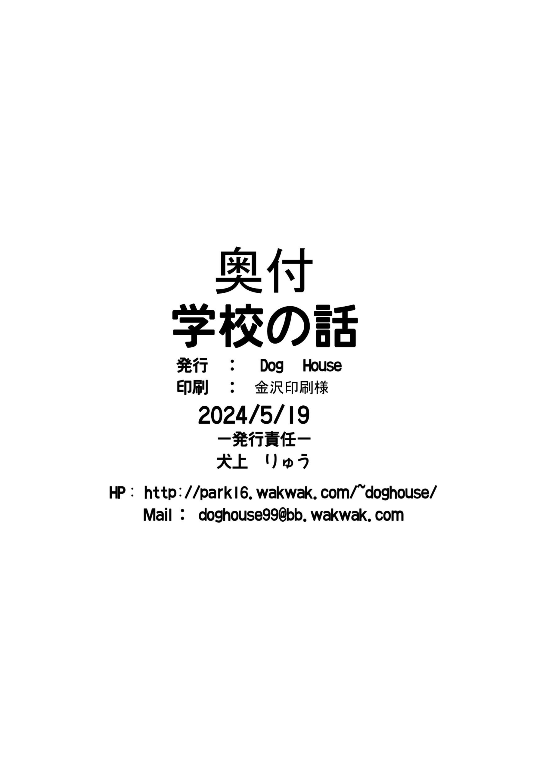 Gakkou no Hanashi (Kouen Naka no Himitsu)-[ENG] - Trang 22
