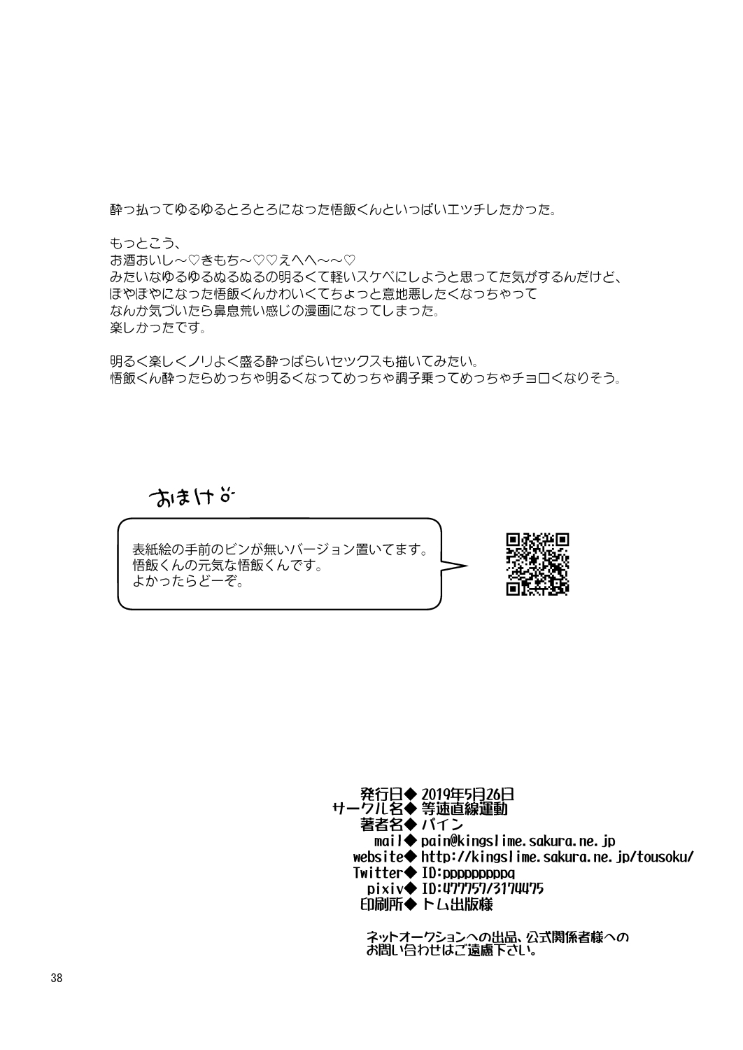 [Tousoku Chokusen Undou (Pain)] Shuchi Nikukan 1 (Dragon Ball Z) [English] [Digital]  - Trang 39